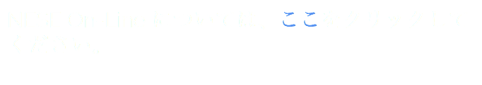 NESE On-Line については、ここをクリックしてください。